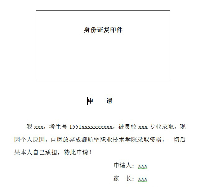  成都航空職業(yè)技術學院2020年單獨招生合格控制線及錄取最低分數(shù)線