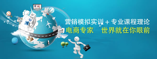成都希望職業(yè)學(xué)校電子商務(wù)專(zhuān)業(yè)