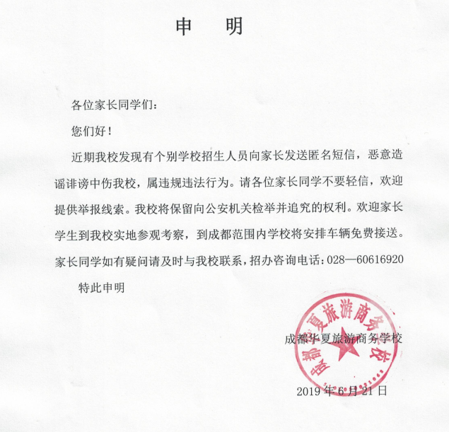 2019年招生季，告家長(zhǎng)書，謹(jǐn)防假冒！