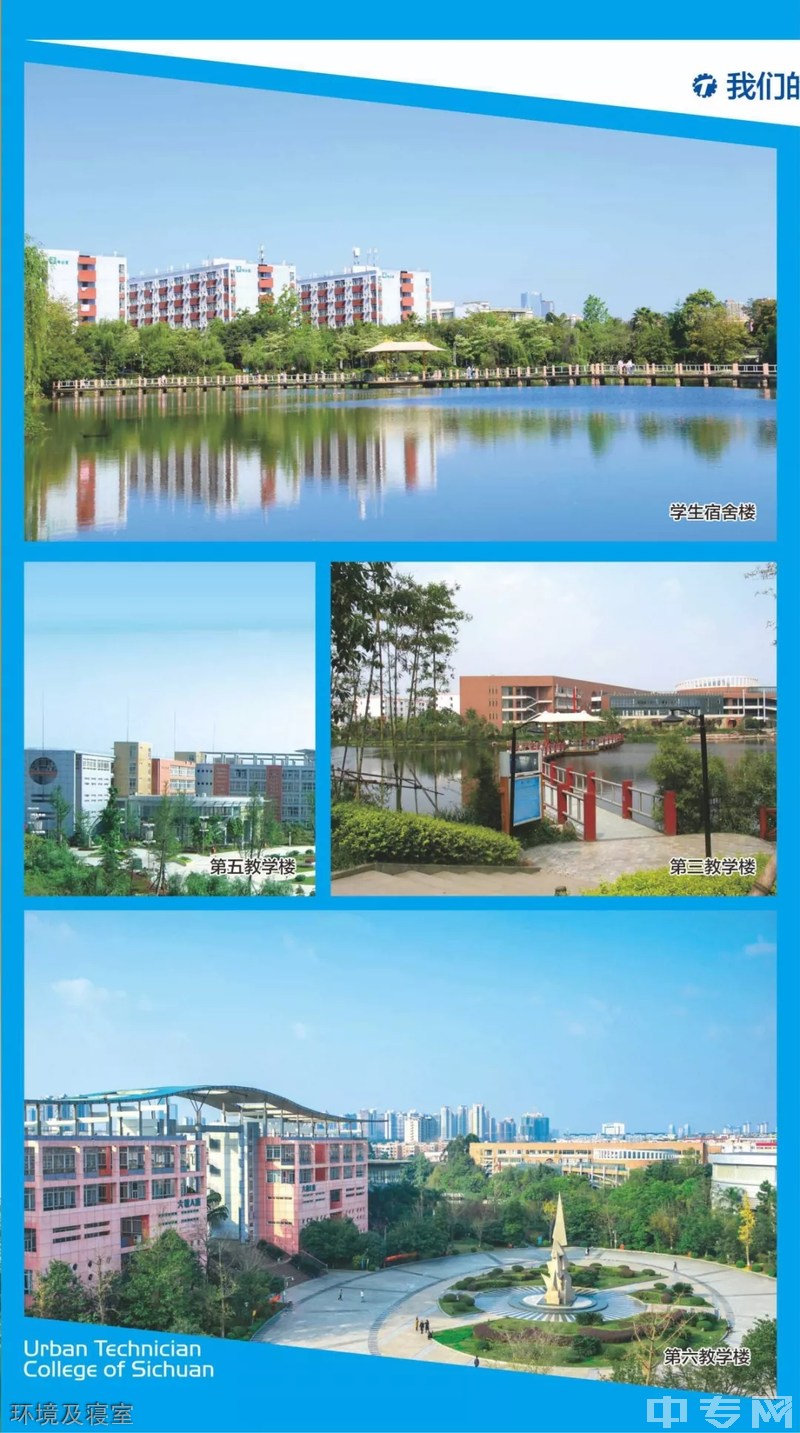 2020年/p四川城市技師學(xué)院招生簡(jiǎn)章——環(huán)境及寢室 2020年四川城市技師學(xué)院招生簡(jiǎn)章——環(huán)境及寢室