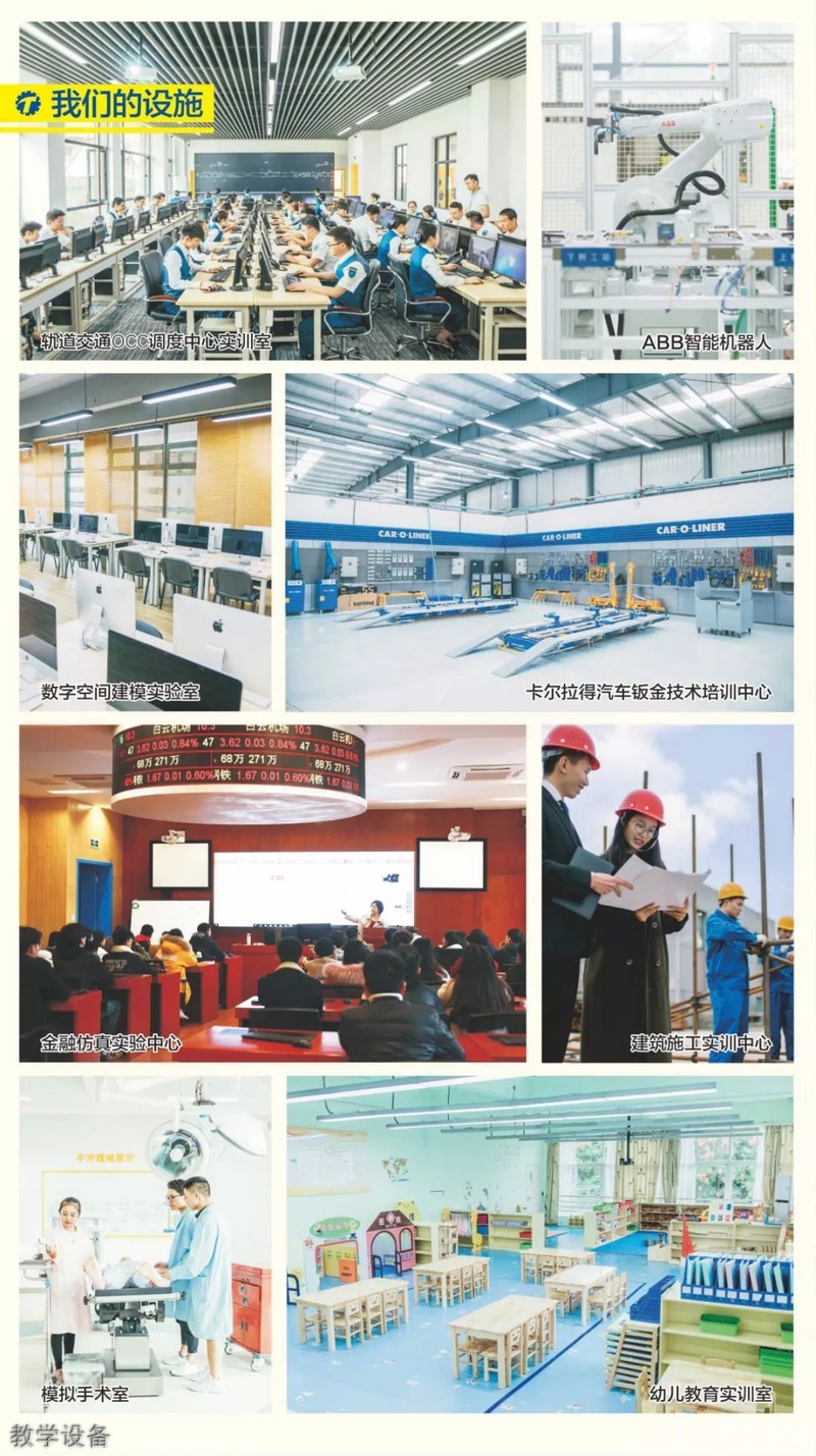2020年/p四川城市技師學(xué)院招生簡(jiǎn)章——教學(xué)設(shè)備 2020年四川城市技師學(xué)院招生簡(jiǎn)章——教學(xué)設(shè)備