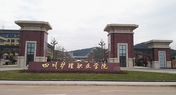 四川護理學(xué)院龍泉校區(qū)圖片