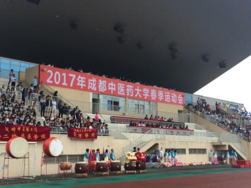 成都中醫(yī)藥大學(xué)運(yùn)動會