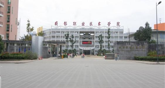 成都職業(yè)技術(shù)學(xué)院圖書館介紹
