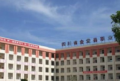  金堂縣職業(yè)高級(jí)中學(xué)2020年報(bào)名條件、招生對(duì)象