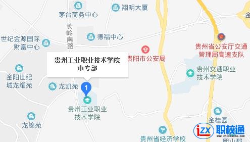 貴州工業(yè)職業(yè)技術(shù)學院中專部地址及乘車路線