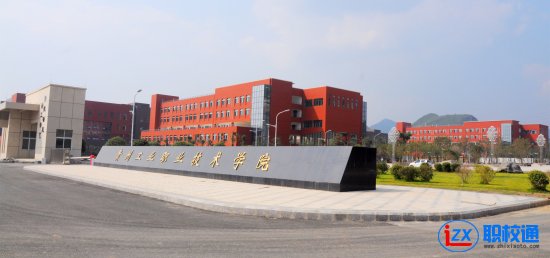 貴州工業(yè)職業(yè)技術(shù)學院中專部網(wǎng)址網(wǎng)站多少