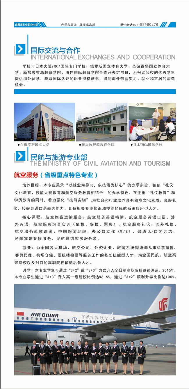  四川省成都市禮儀職業(yè)中學(xué)開設(shè)哪些專業(yè)？