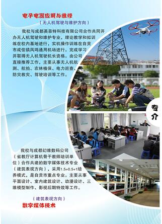 自貢市電子信息職業(yè)技術(shù)學校開設(shè)哪些專業(yè)?