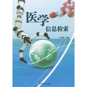 醫(yī)學(xué)信息工程專(zhuān)業(yè)書(shū)籍