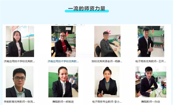 濟(jì)南哪所學(xué)校開設(shè)有電子商務(wù)專業(yè)？