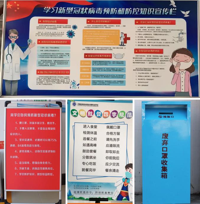 濟(jì)南應(yīng)用技術(shù)職業(yè)中等專業(yè)學(xué)校：做好防疫宣傳培訓(xùn)，迎接學(xué)生復(fù)學(xué)歸來