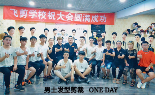 德州飛剪美容美發(fā)學(xué)校有沒(méi)有短時(shí)間的美發(fā)課程？