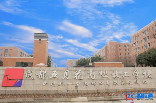 在成都讀書去哪所學校好呢