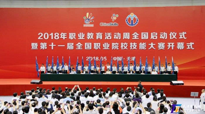 第十一屆全國(guó)職業(yè)院校技能大賽在天津開賽