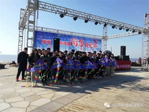 南海風箏節(jié)，山東鋁業(yè)職業(yè)學院中職部學生們放飛自我！