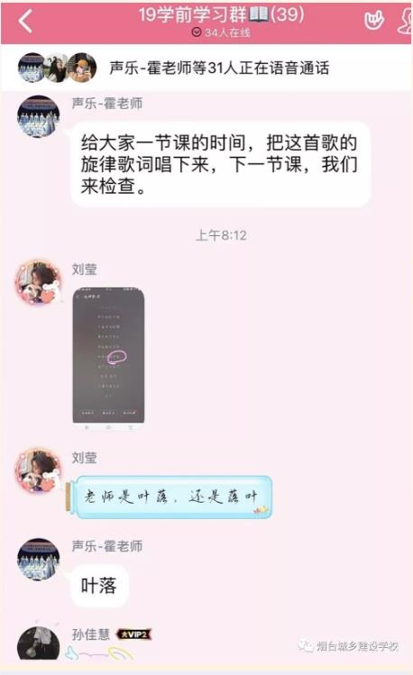 “停課不停學”—煙臺城鄉(xiāng)建設(shè)學校學前科在行動
