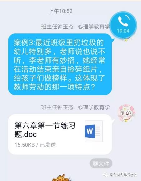 “停課不停學”—煙臺城鄉(xiāng)建設(shè)學校學前科在行動