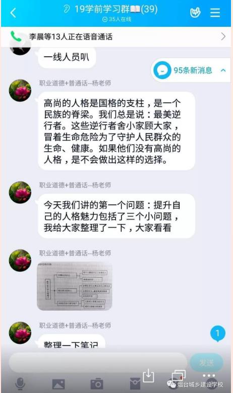 “停課不停學”—煙臺城鄉(xiāng)建設(shè)學校學前科在行動
