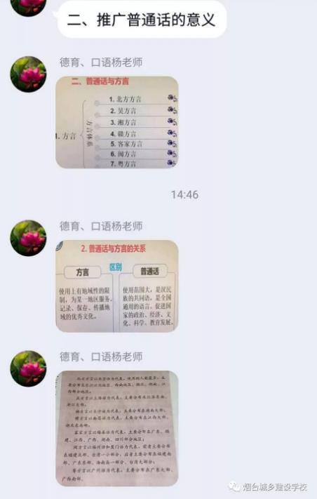 “停課不停學”—煙臺城鄉(xiāng)建設(shè)學校學前科在行動