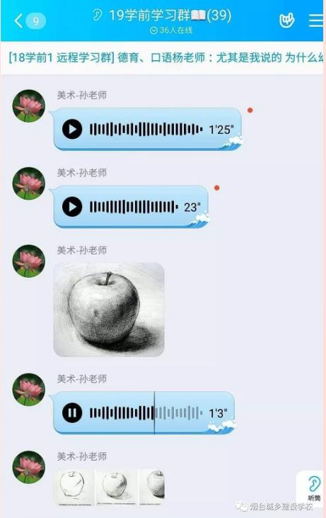 “停課不停學”—煙臺城鄉(xiāng)建設(shè)學校學前科在行動