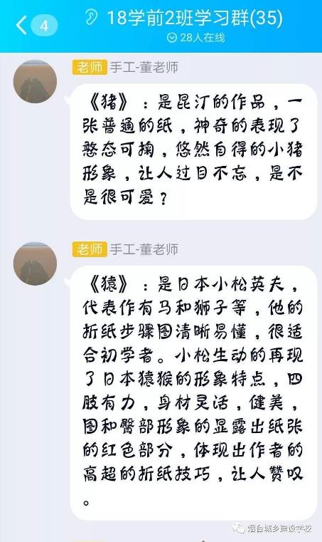“停課不停學”—煙臺城鄉(xiāng)建設(shè)學校學前科在行動