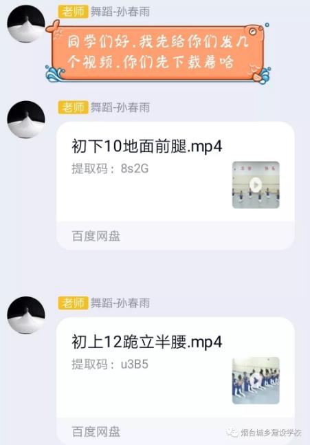 “停課不停學”—煙臺城鄉(xiāng)建設(shè)學校學前科在行動