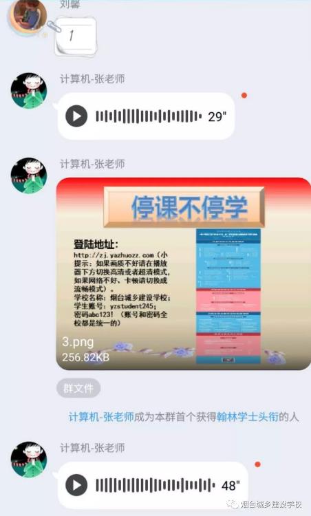“停課不停學”—煙臺城鄉(xiāng)建設(shè)學校學前科在行動