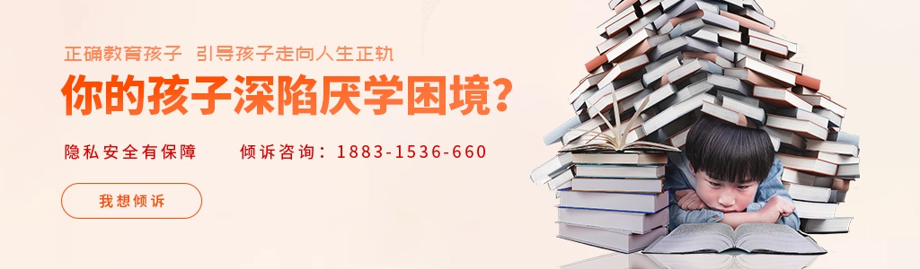克服厭學(xué)對策有哪些？