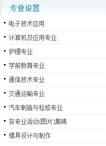 達(dá)州鳳凰職業(yè)技術(shù)學(xué)校開設(shè)哪些專業(yè)？