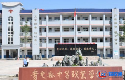 貴定縣中等職業(yè)學(xué)校|貴定縣技工學(xué)校招生專(zhuān)業(yè)