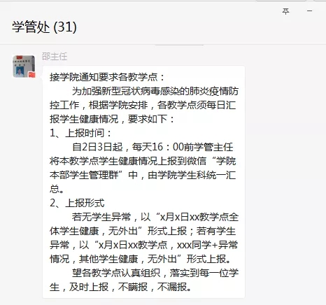 山東煤炭技師學(xué)院@全體家長，疫情當(dāng)前，接到老師查詢電話、短信，請您理解配合！