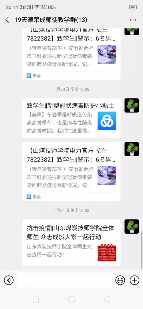 山東煤炭技師學(xué)院@全體家長，疫情當(dāng)前，接到老師查詢電話、短信，請您理解配合！
