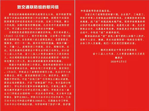 【疫情防控】山東德州汽車摩托車專修學(xué)院、德州交通職業(yè)中等專業(yè)學(xué)校在行動(dòng)（十）