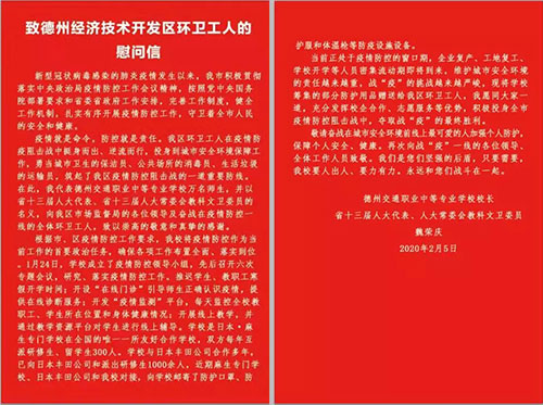 【疫情防控】山東德州汽車摩托車專修學(xué)院、德州交通職業(yè)中等專業(yè)學(xué)校在行動(dòng)（十）