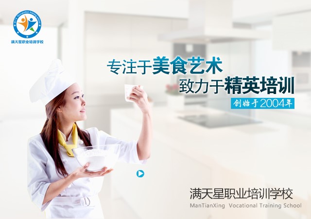 青島滿天星職業(yè)培訓學校辦學情況怎么樣？
