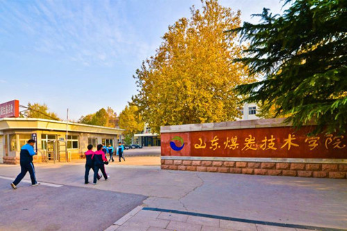 山東煤炭技術(shù)學(xué)院怎么樣？教學(xué)質(zhì)量好不好？