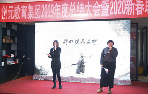 只爭朝夕，不負韶華——創(chuàng)元教育集團2020年年會回顧