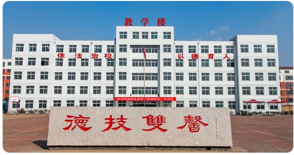 德州應(yīng)用技術(shù)學(xué)校有高中升學(xué)部嗎？