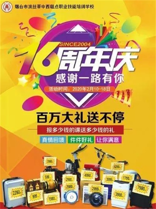 波絲蒂16周年慶，一線品牌百萬大禮套餐已備好！該出手時早出手！