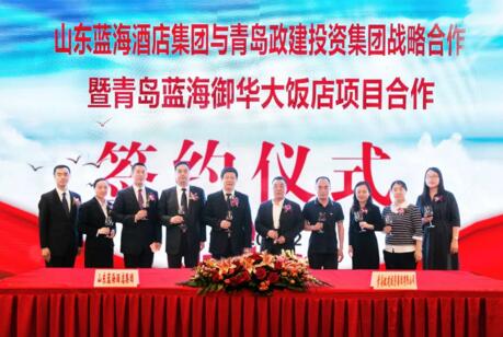 藍海酒店集團與青島政建投資集團強強聯(lián)合，藍?！坝A”品牌揚帆青島！