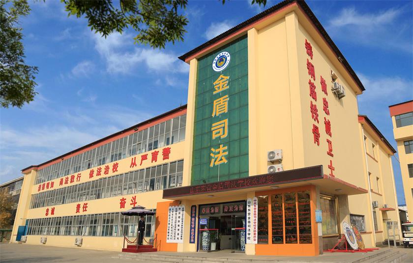 東營(yíng)金盾司法學(xué)校可以上本科嗎？學(xué)校怎么樣？
