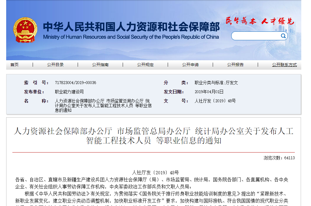 中國發(fā)布13個(gè)新職業(yè)是哪幾個(gè)？新職業(yè)薪資如何？
