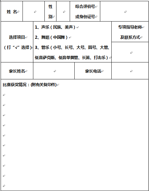 四川師大一中2020年藝體特長生招生簡章錄取分數(shù)線結果查詢