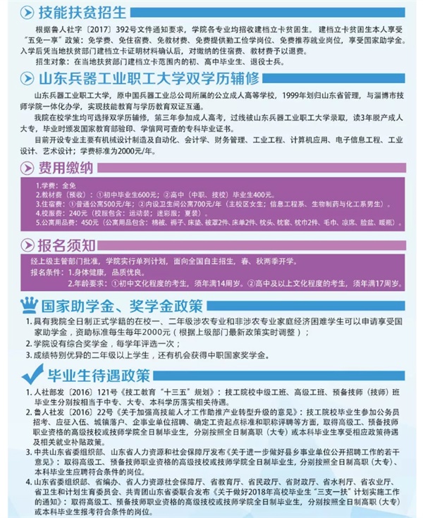 淄博技師招生季丨原來你是這樣的信息工程系！