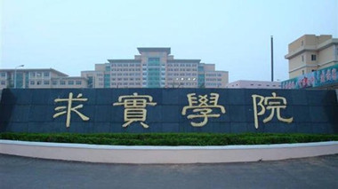青島求實(shí)職業(yè)技術(shù)學(xué)院2020年招生專業(yè)有哪些？