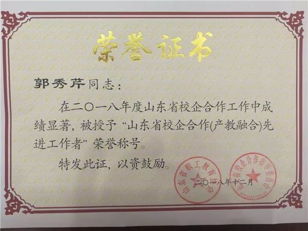 山東公路技師學院獲評“山東省校企合作(產(chǎn)教融合)示范單位”