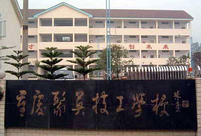 2019重慶聚英技工學(xué)校招生專(zhuān)業(yè)
