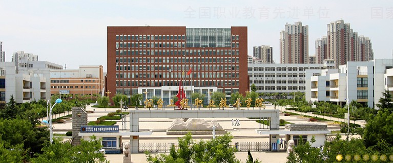 煙臺工程職業(yè)技術學院2020年高考志愿填報指南
