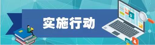 山東技校網(wǎng)：到2022年建成“互聯(lián)網(wǎng)+教育”大平臺(tái)！《教育信息化2.0行動(dòng)計(jì)劃》